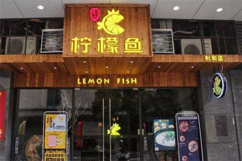南京柠檬鱼